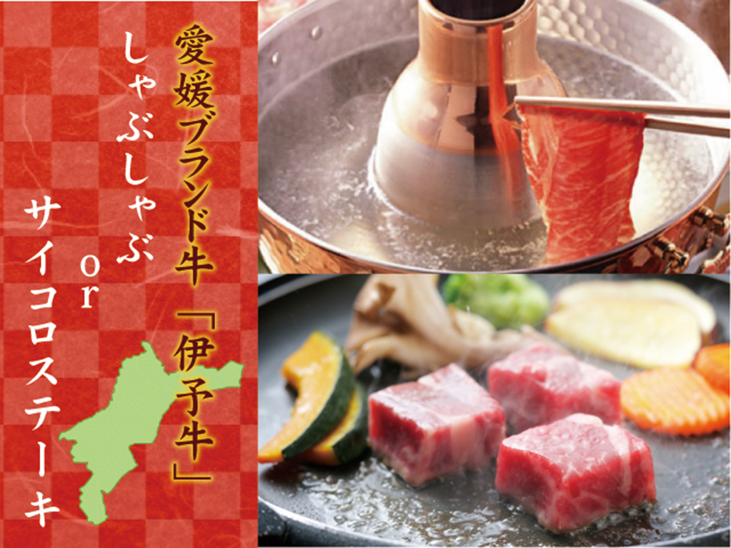 【A5ランク☆愛媛ブランド牛付】お好みの調理法で贅沢に食す♪～奥道後ビュッフェで愛媛グルメに舌鼓～