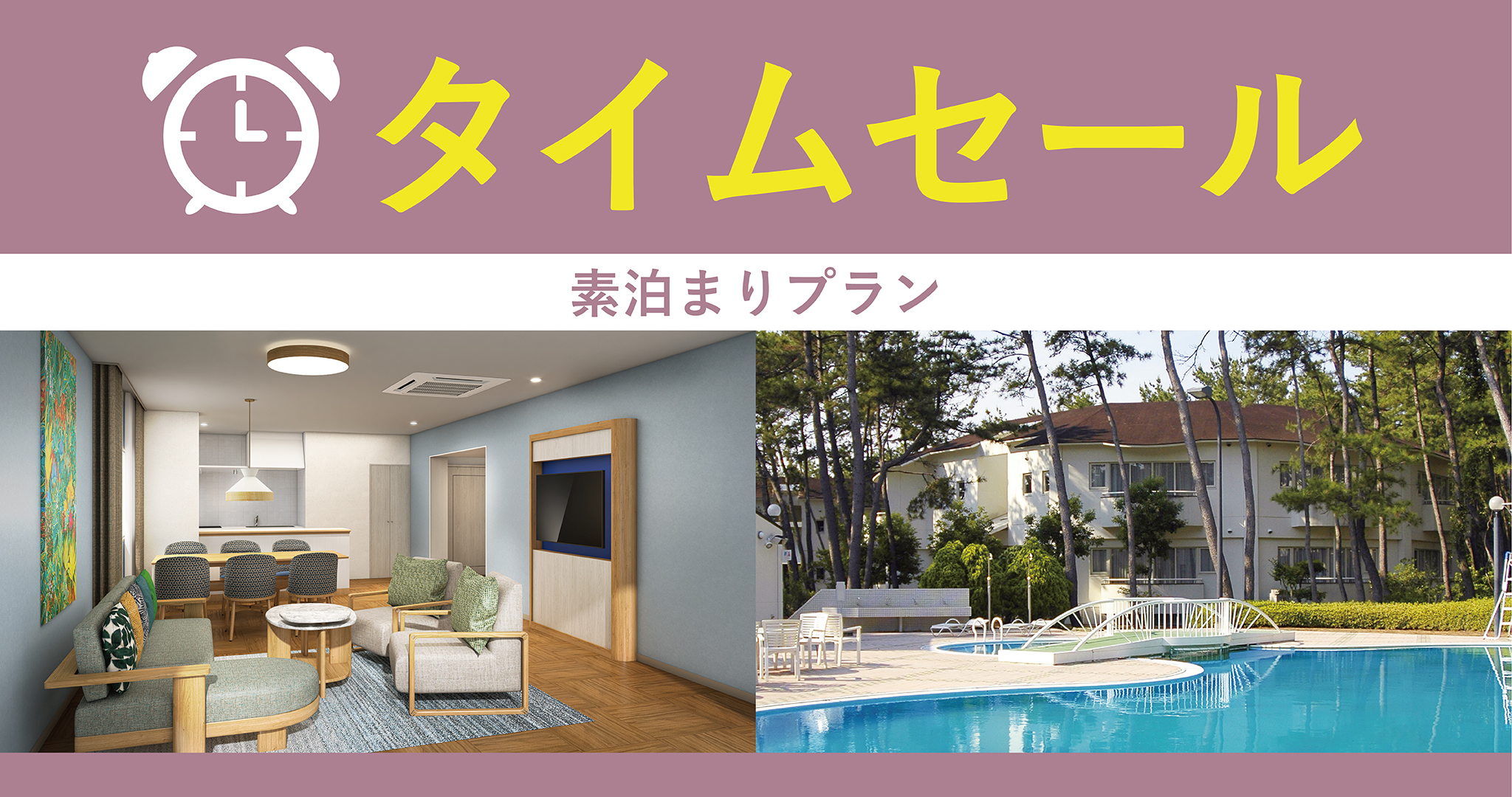 【オータムセール!素泊まり】9月20日迄のご予約で3月31日迄のご宿泊がお得