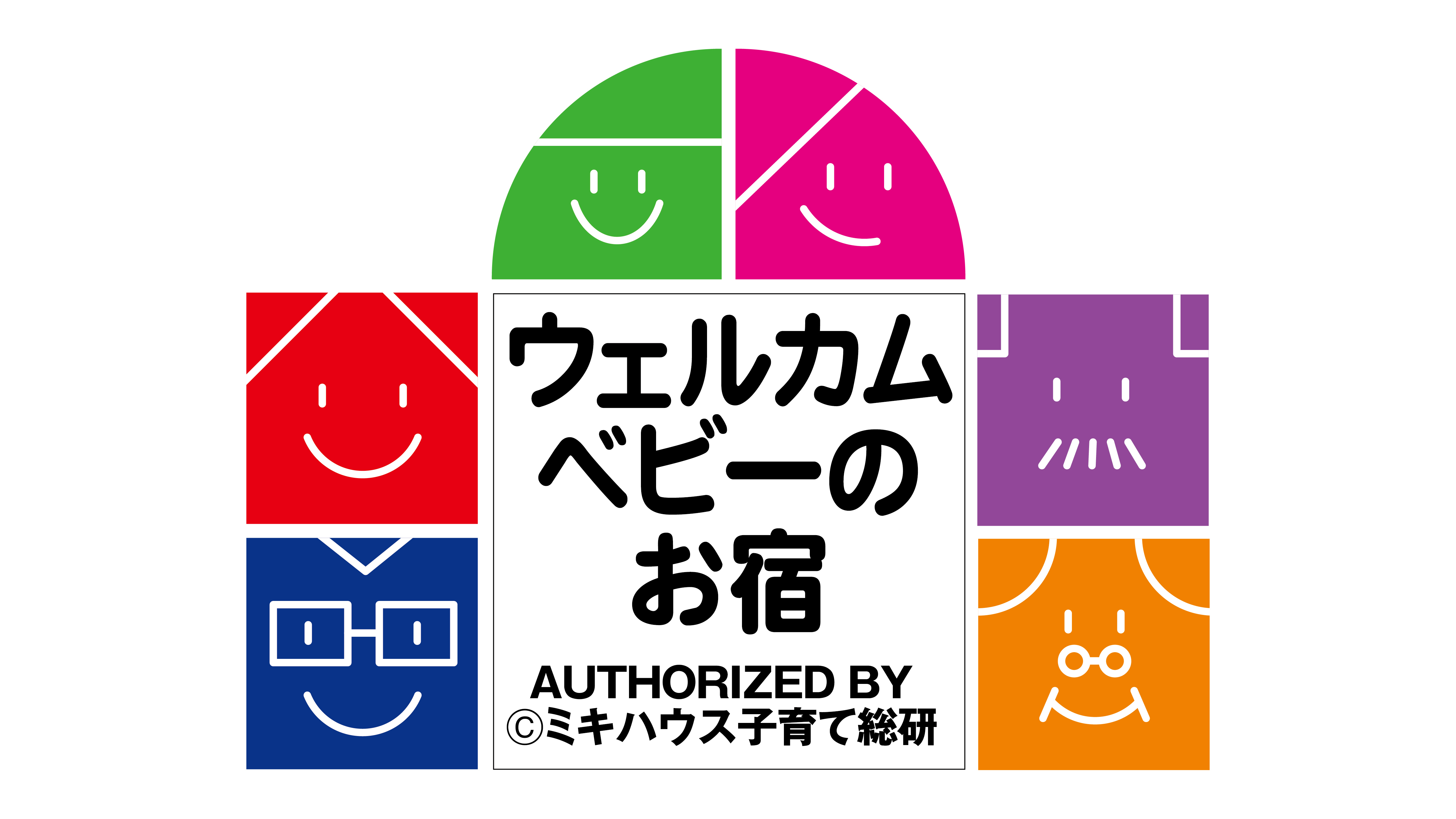 【ウェルカムベビーのお宿/夕食・朝食付】赤ちゃんと一緒でもあんしん♪選べる客室でご夫婦で...