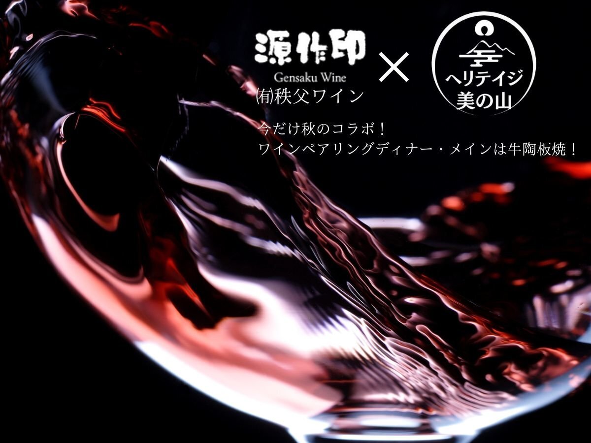 秩父ワイン3種ペアリング