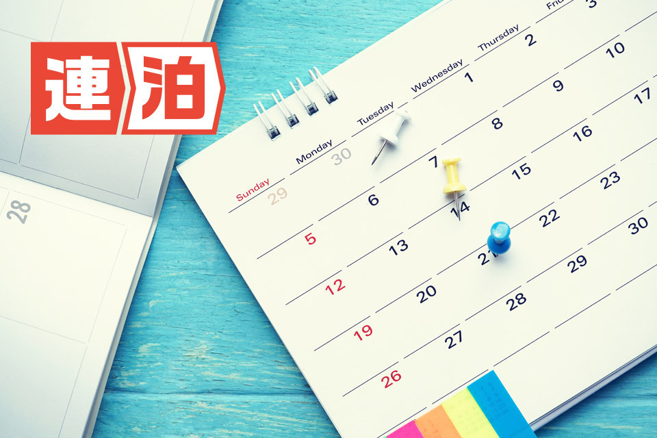 連泊がお得！2連泊以上限定プラン（朝食付）