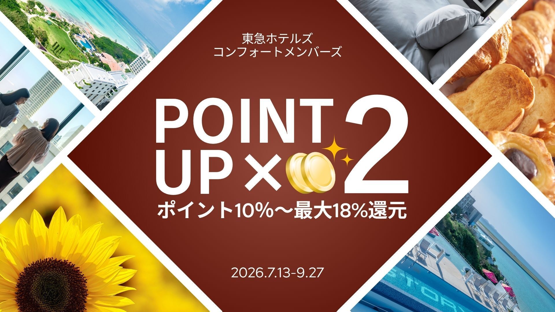 カロクロ　セルリアンタワー東急ホテルの宿泊ペアチケット 宿泊プラン | 渋谷駅すぐ セルリアンタワー 東急ホテル【公式】